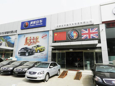 石家莊華盛英倫汽車4S店啟動(dòng)'萬(wàn)元鉅惠'活動(dòng)，掀起購(gòu)車熱潮